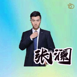 张澜