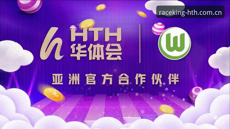 揭秘华体会hth竞猜怎么玩：从新手到达人的进阶指南